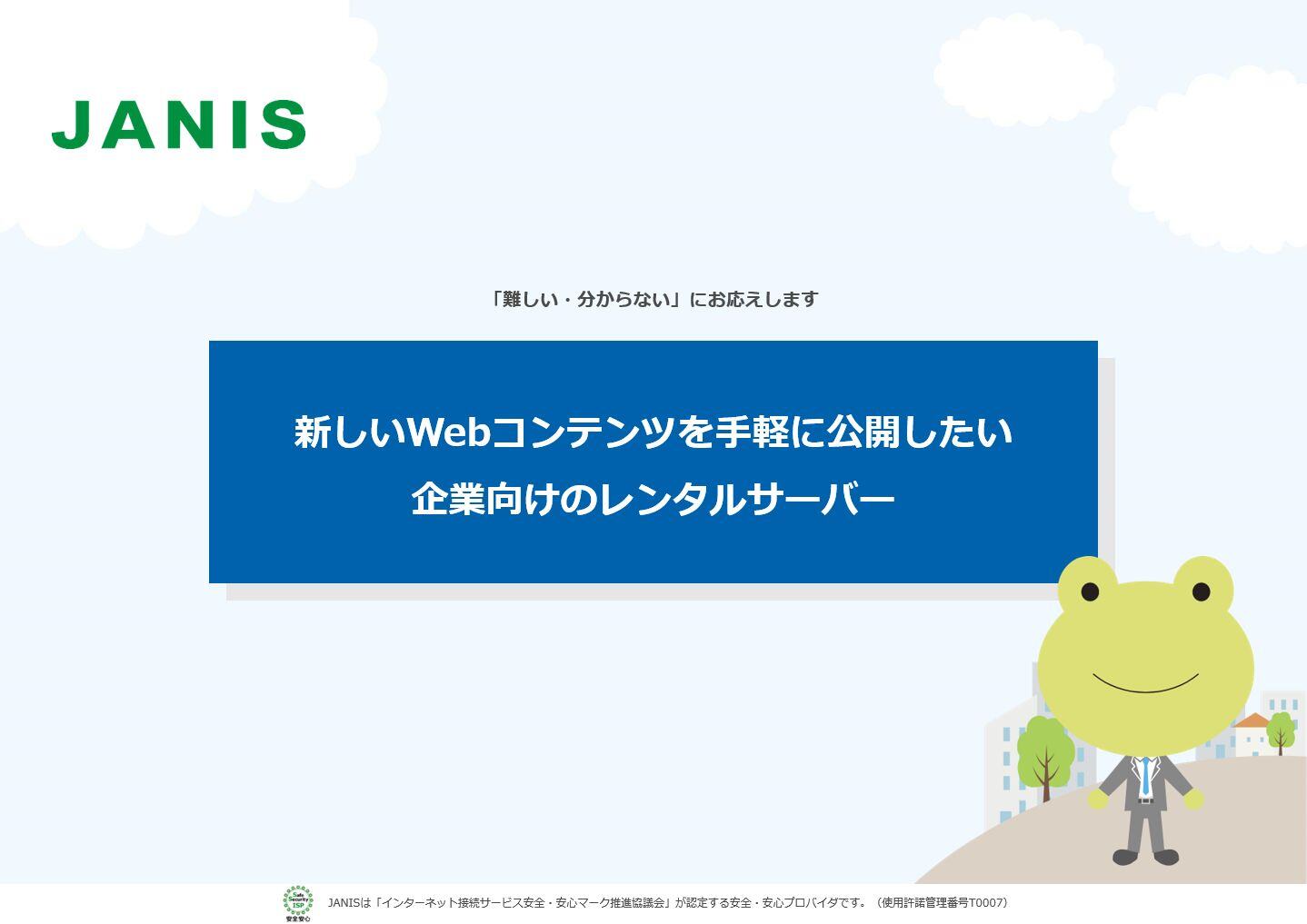 お役立ち資料ダウンロード（レンタルサーバー）｜法人向け